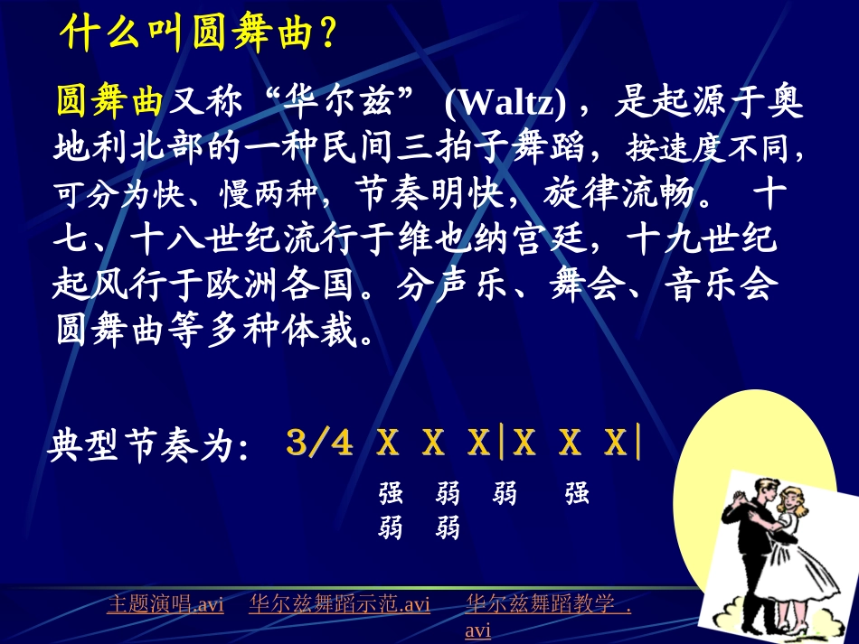 《蓝色多瑙河》PPT(1)_第1页