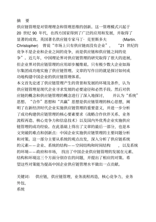 企业供应链管理模式与思维创新