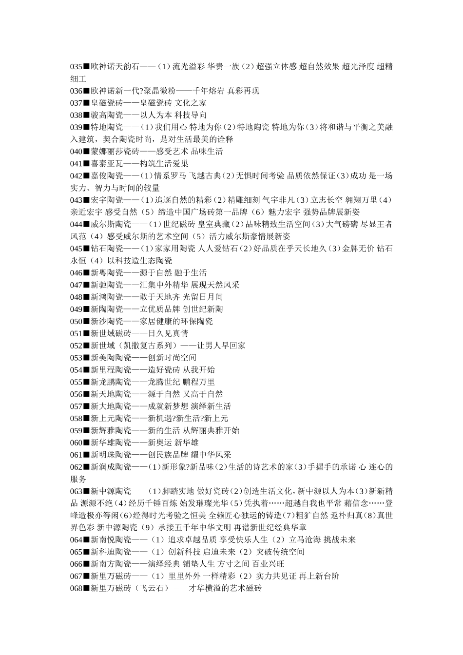 陶瓷瓷砖广告语大全_第2页