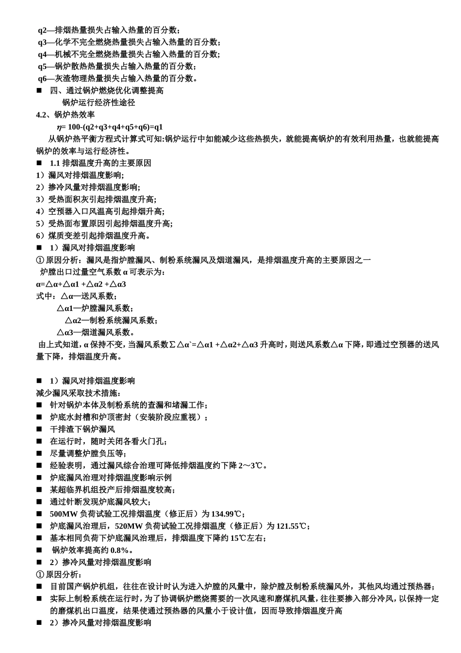 炉燃烧系锅统运行优化调整技术_第3页
