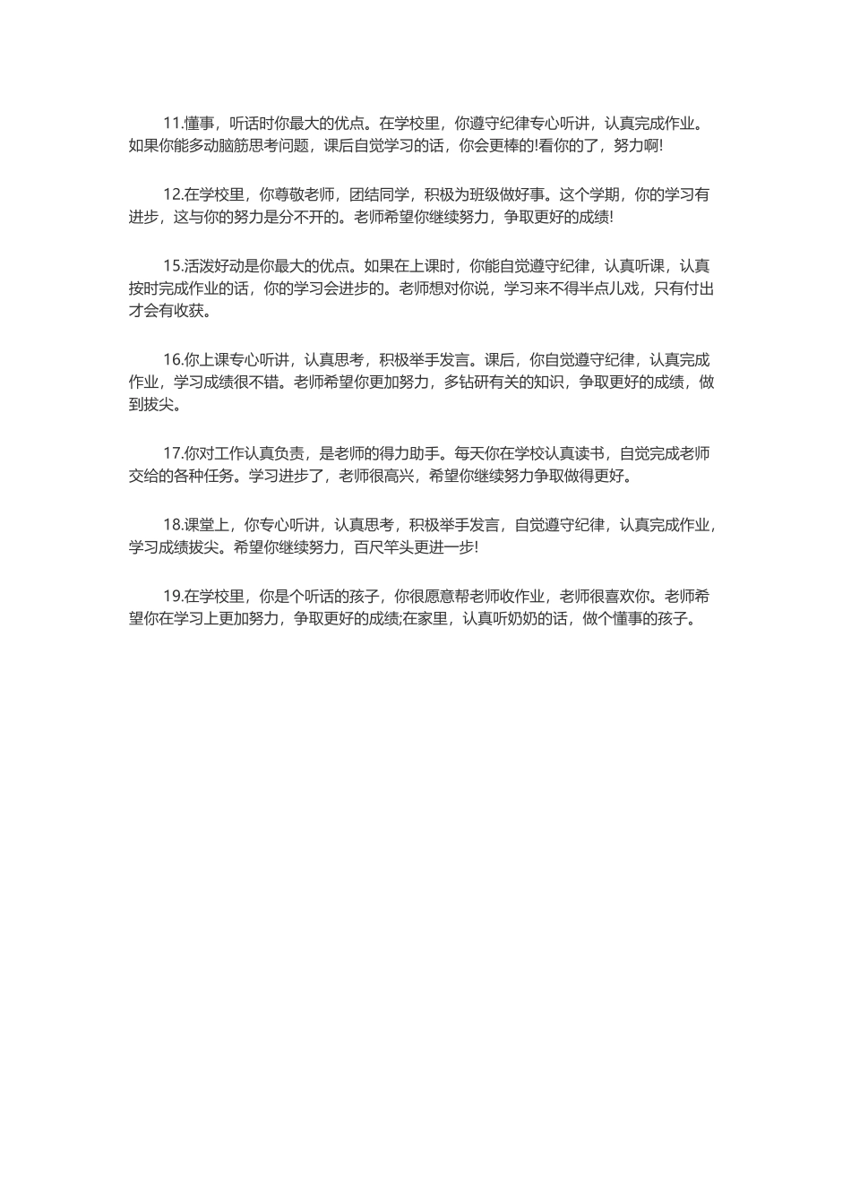 2014年小学生评语集锦_第2页