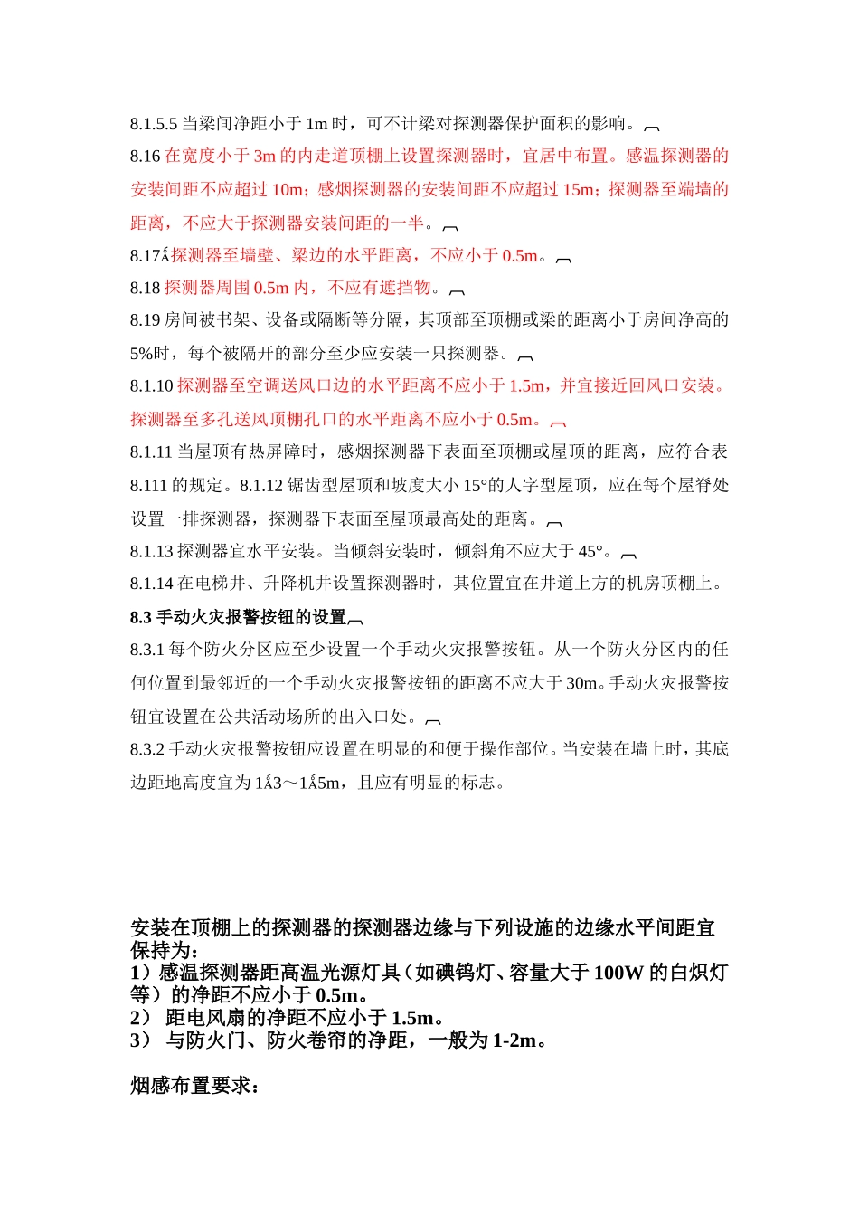 烟感及喷淋安装规范_第2页