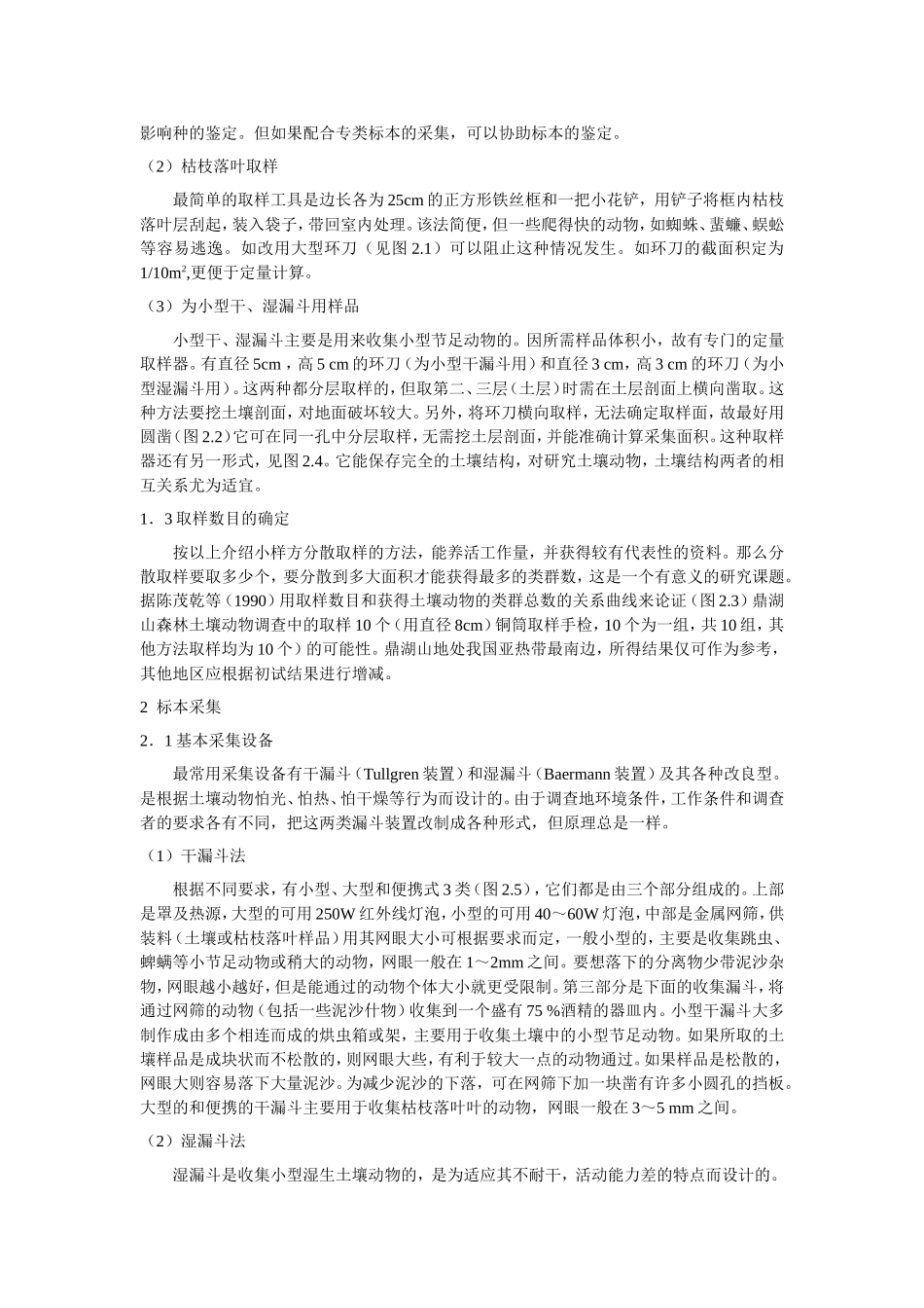 土壤动物的采集_第2页