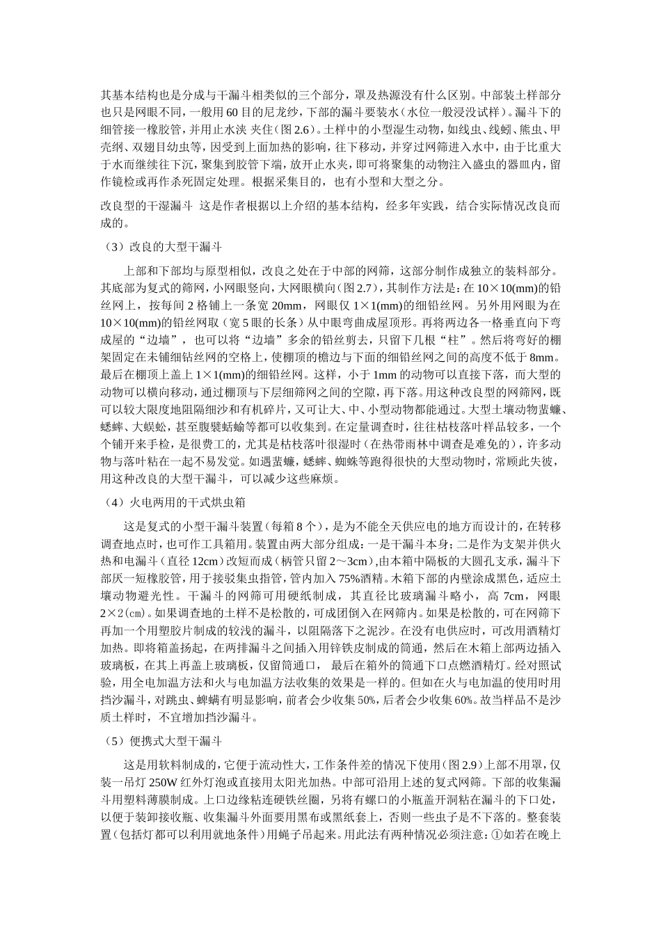 土壤动物的采集_第3页