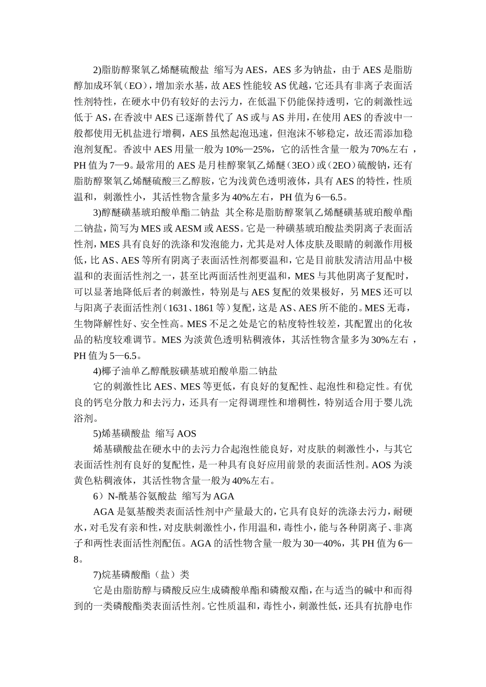 洗发香波的制作_第2页