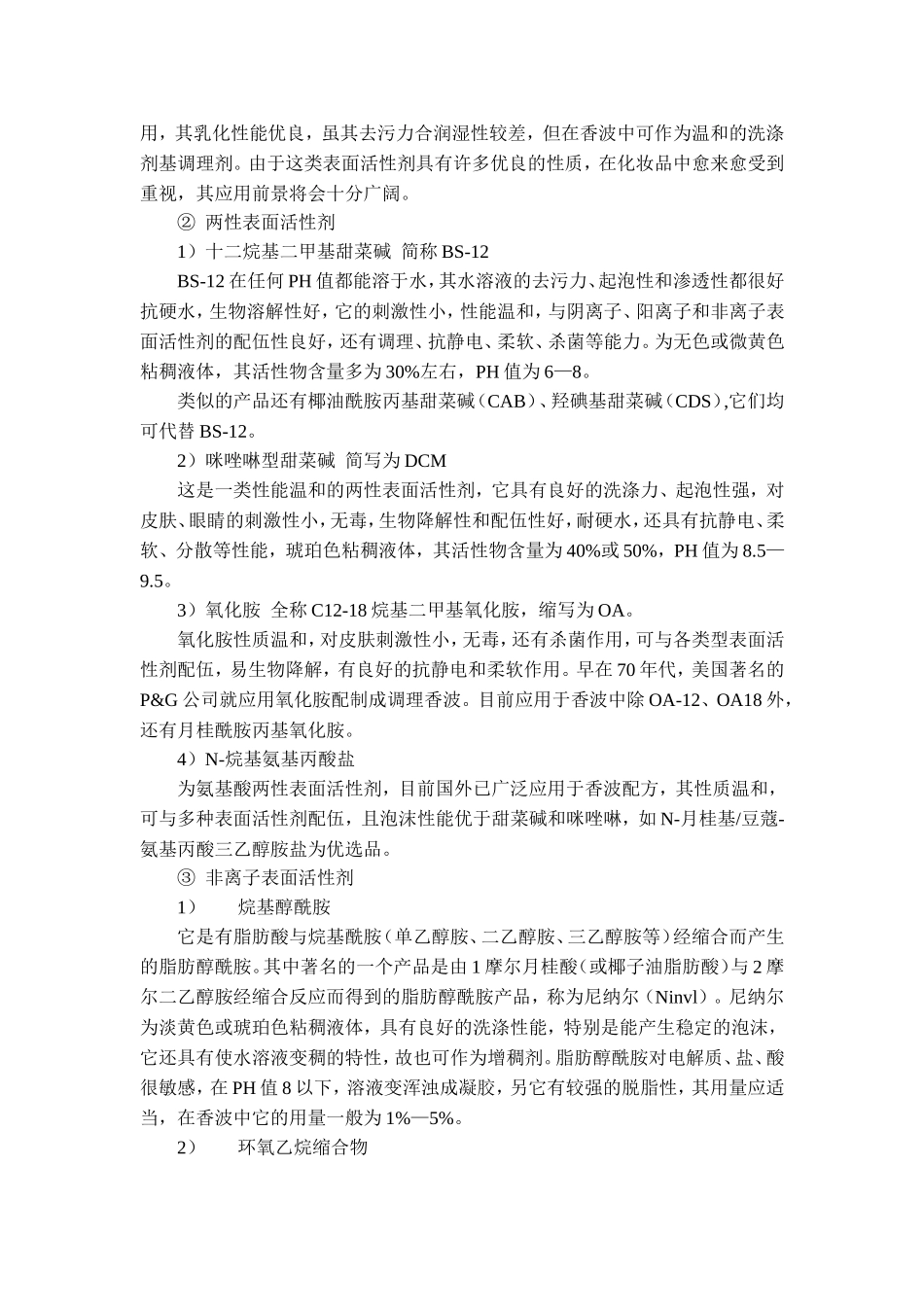 洗发香波的制作_第3页