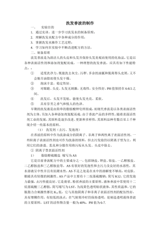 洗发香波的制作