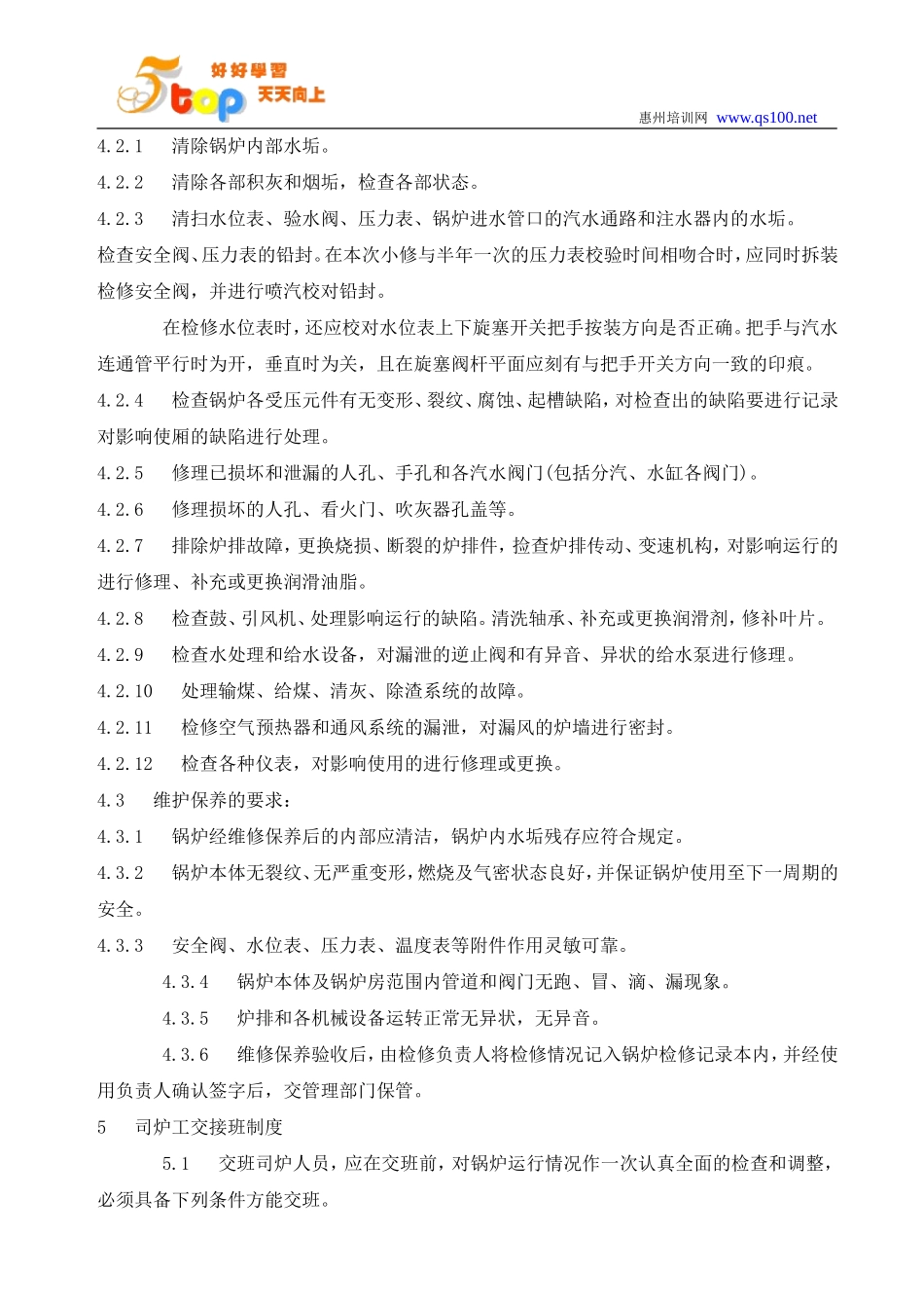 锅炉房工作制度_第3页