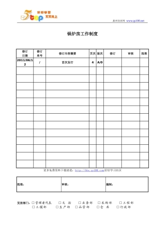 锅炉房工作制度