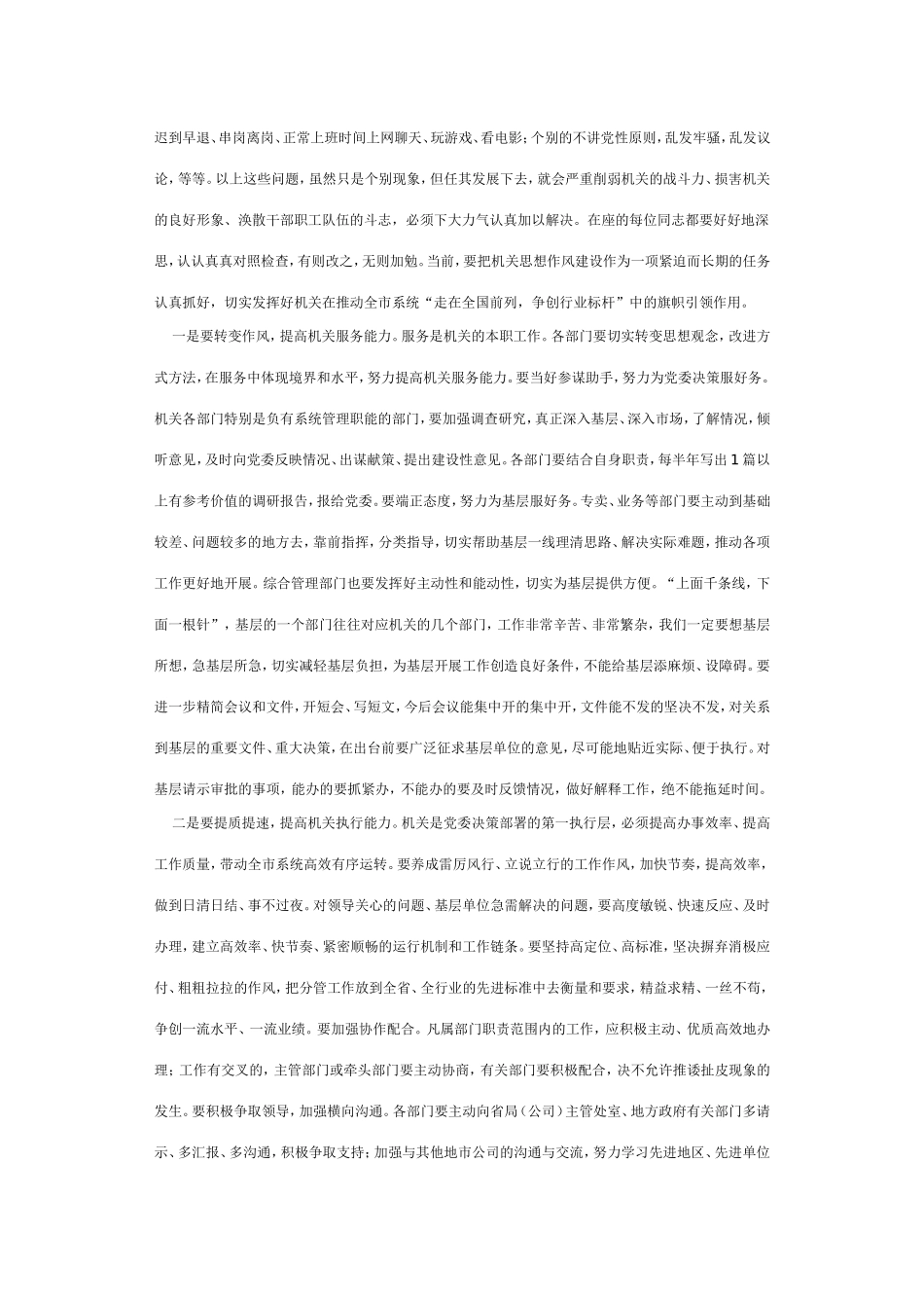 加强机关思想作风建设,切实发挥好机关龙头带动作用_第2页