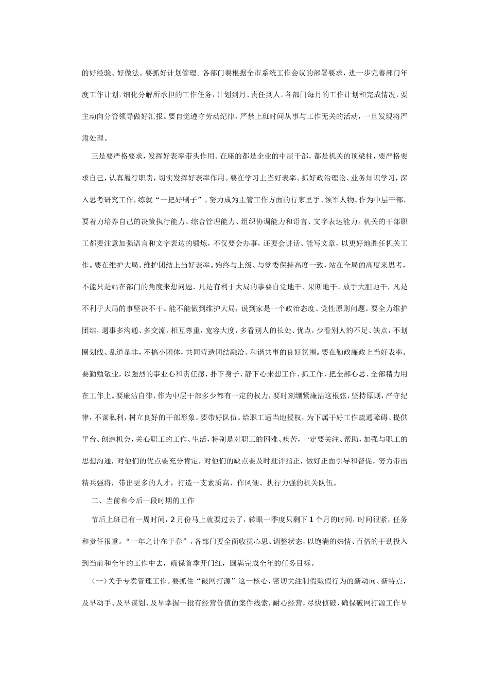 加强机关思想作风建设,切实发挥好机关龙头带动作用_第3页