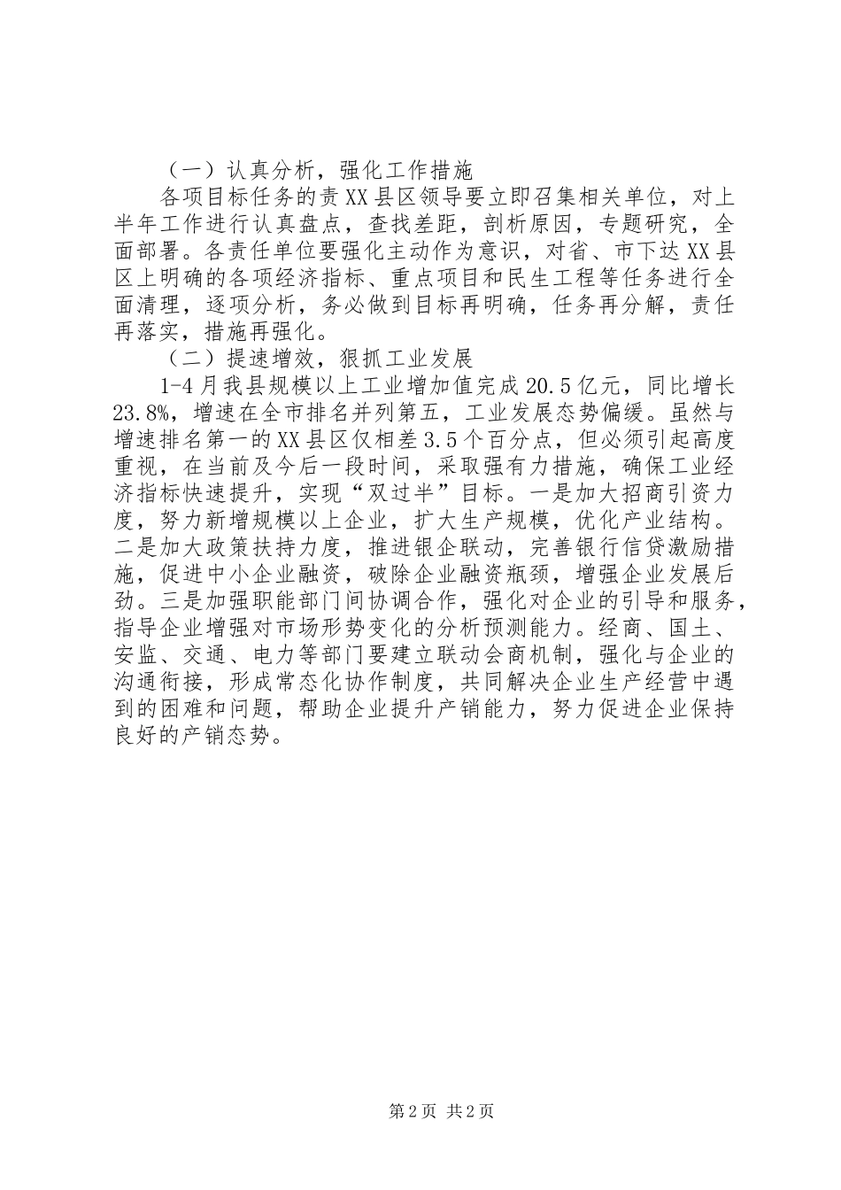 在县委工作会上的讲话发言_第2页