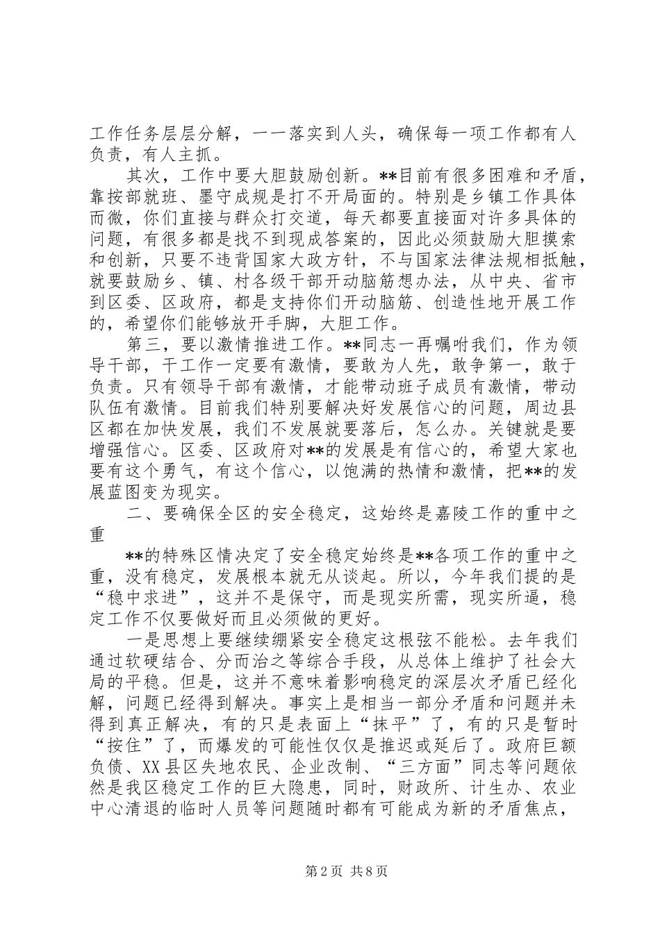 区委书记与乡镇党政主要负责人谈心会上的讲话发言_第2页