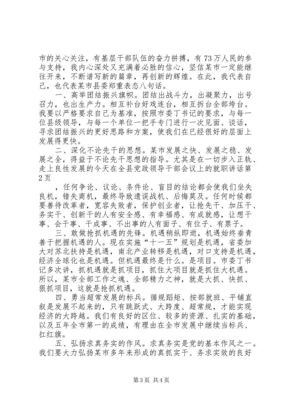 在全县党政领导干部会议上的就职讲话发言_第3页