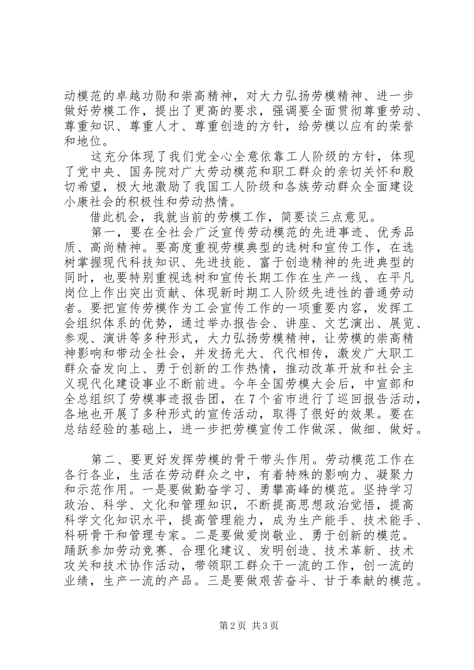 在XX劳模座谈会上的讲话发言_第2页