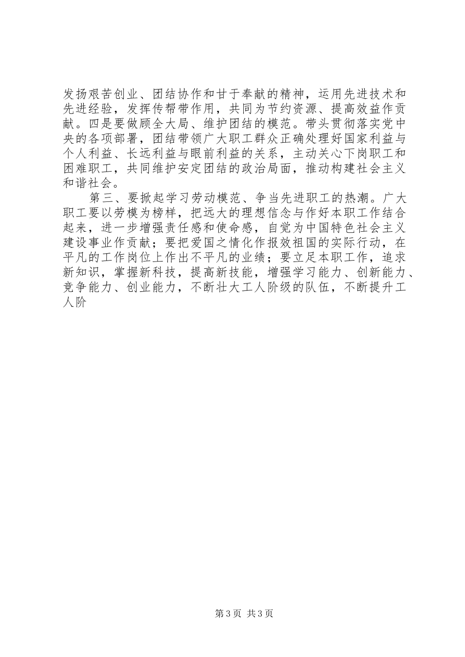 在XX劳模座谈会上的讲话发言_第3页