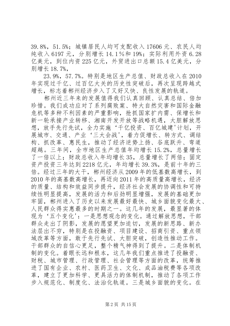 XX市委书记向力力在市作风建设领导小组会上的讲话发言_第2页