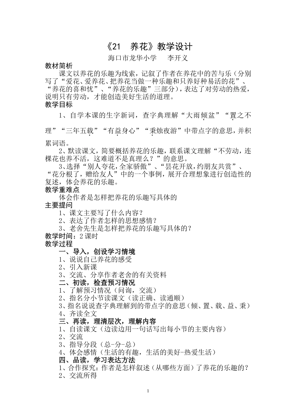 《养花》教学设计_第1页