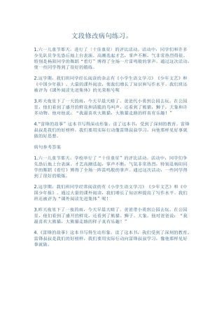 文段修改病句练习