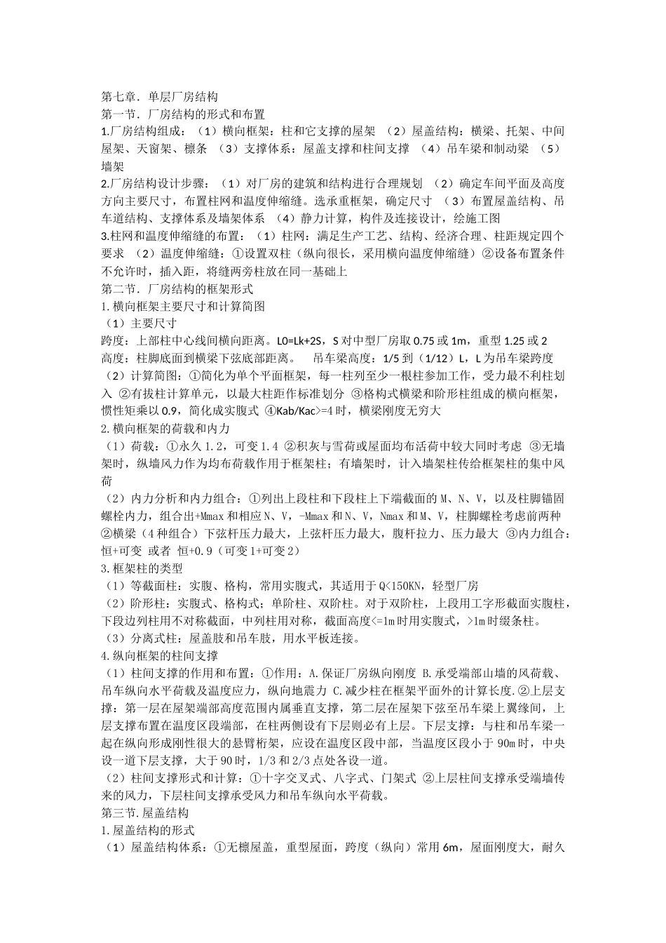 钢结构复习资料_第1页