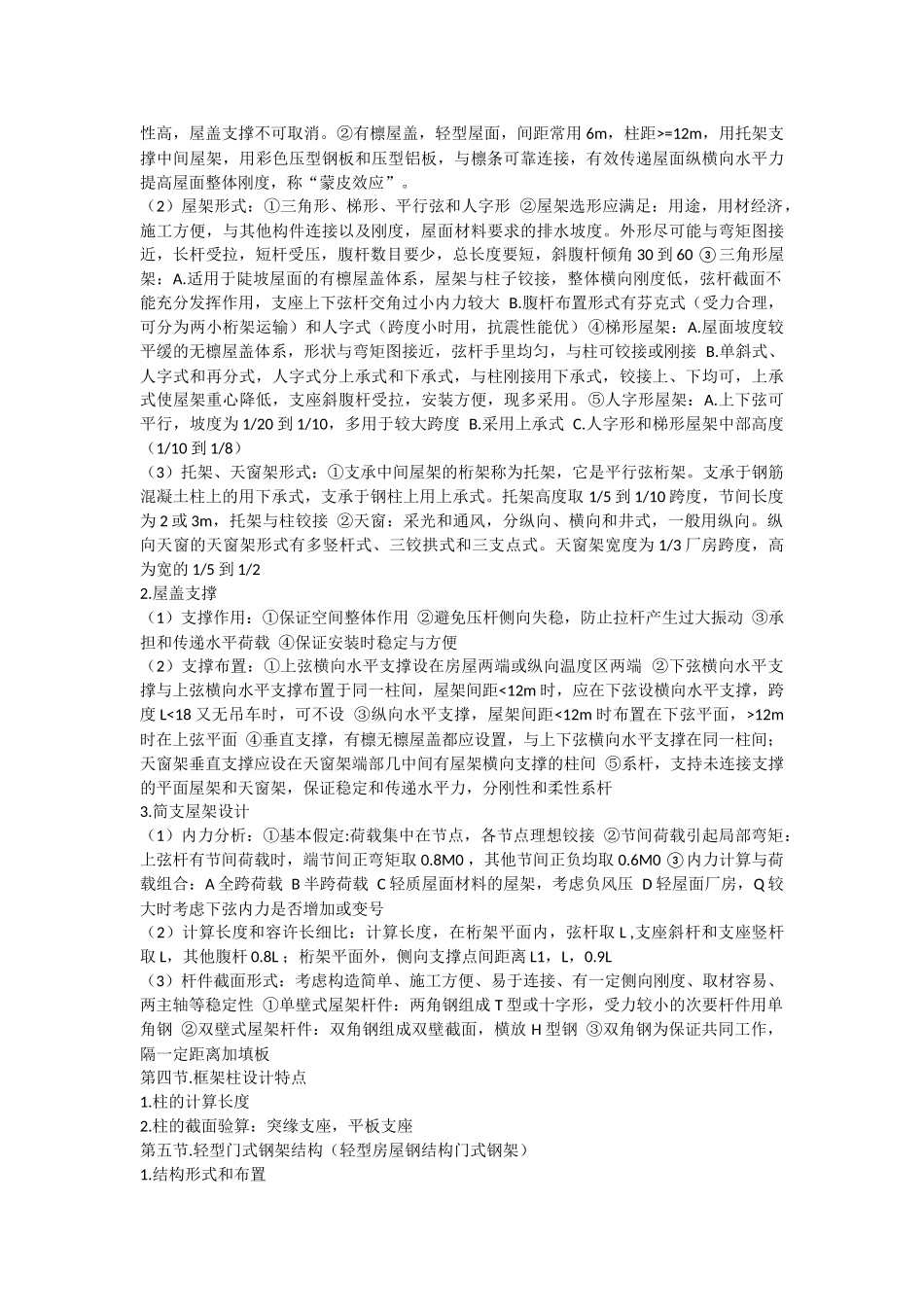 钢结构复习资料_第2页