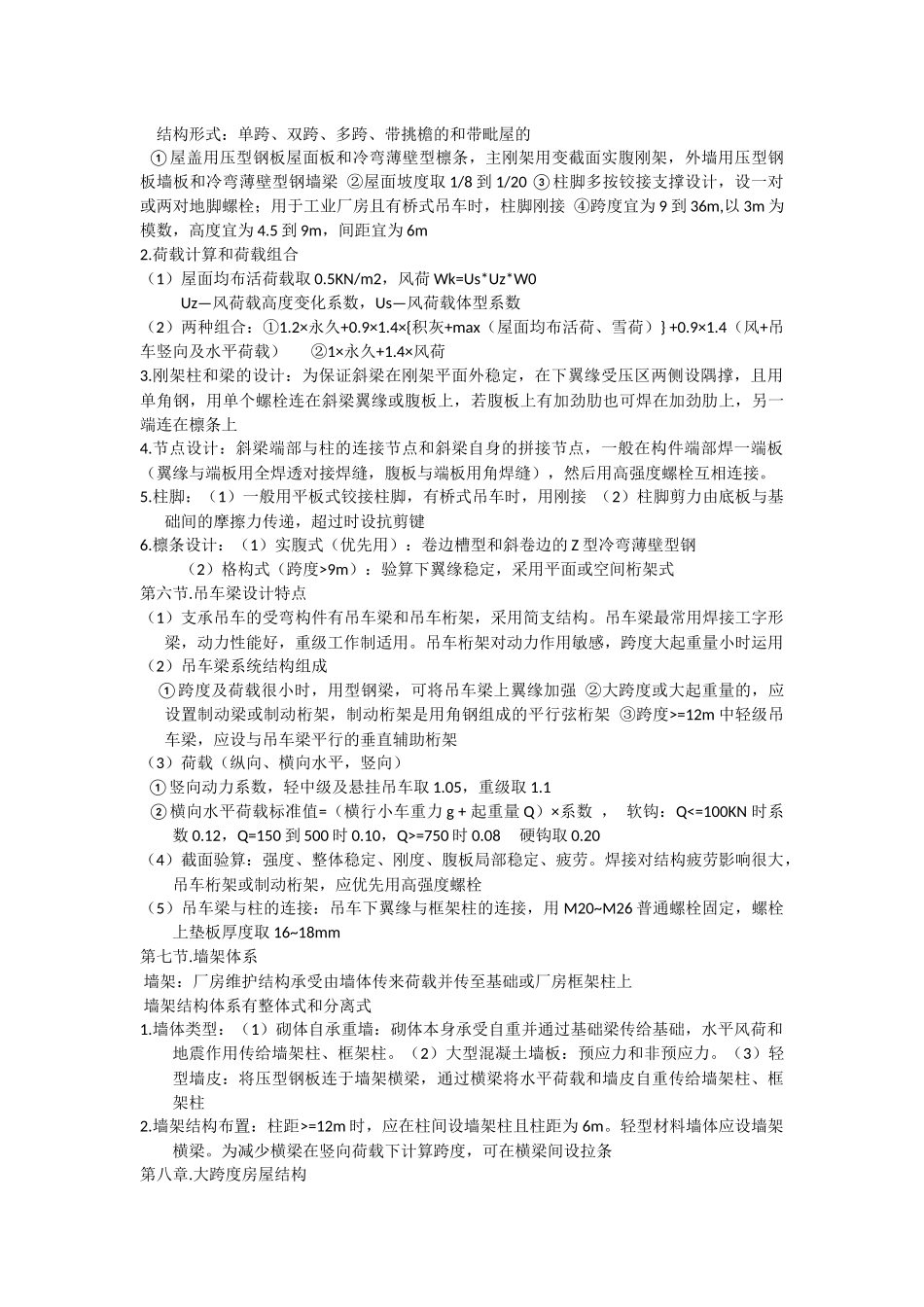 钢结构复习资料_第3页