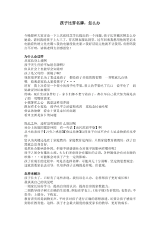 孩子比穿名牌怎么办