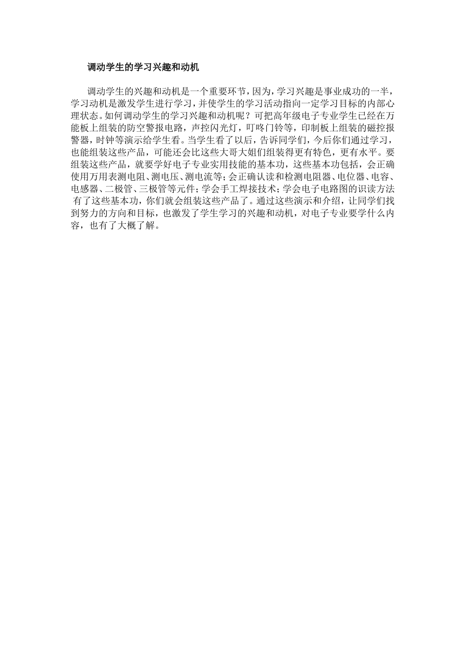 调动学生的学习兴趣和动机_第1页