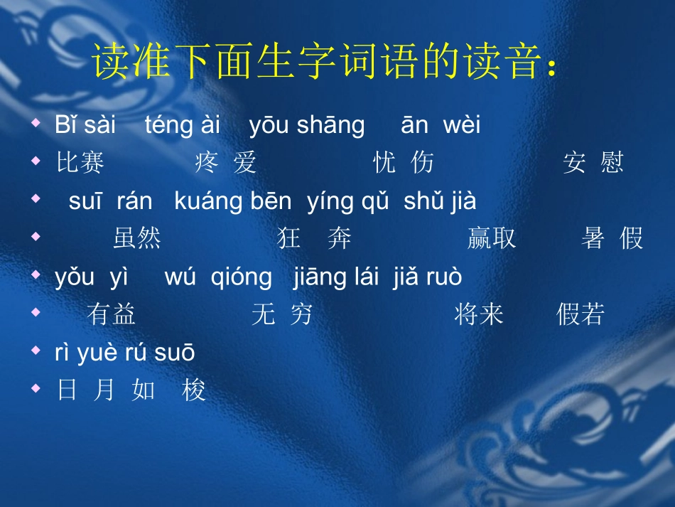 和时间赛跑课件_第2页
