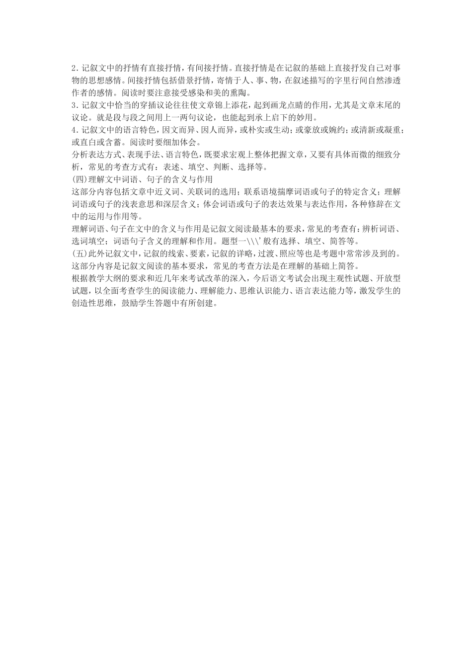 中考记叙文的阅读考点和方法_第2页