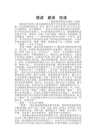 模课磨课悟课