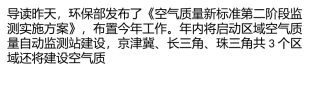 环保部布置今年将建40区域空气质量监测站