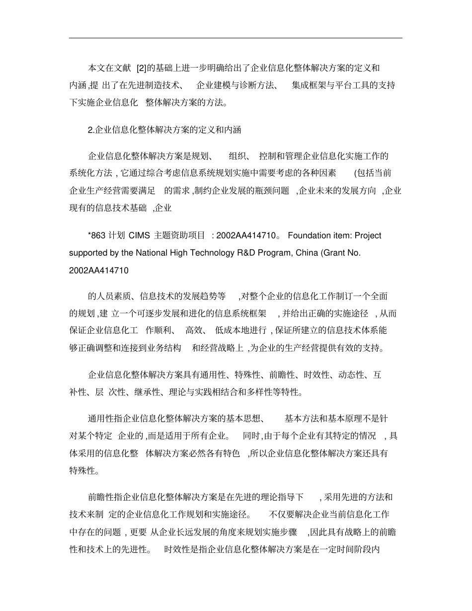 企业信息化整体解决方案的内涵和实施途径_第2页