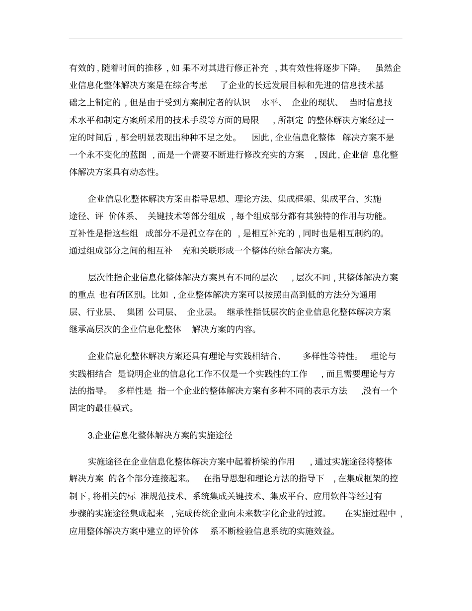 企业信息化整体解决方案的内涵和实施途径_第3页