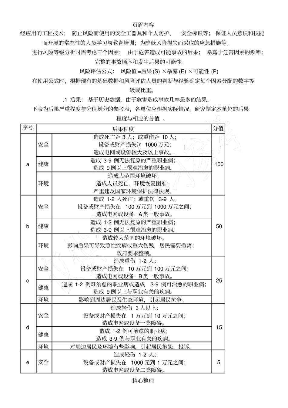 企业作业危害辨识与风险评价方法_第3页
