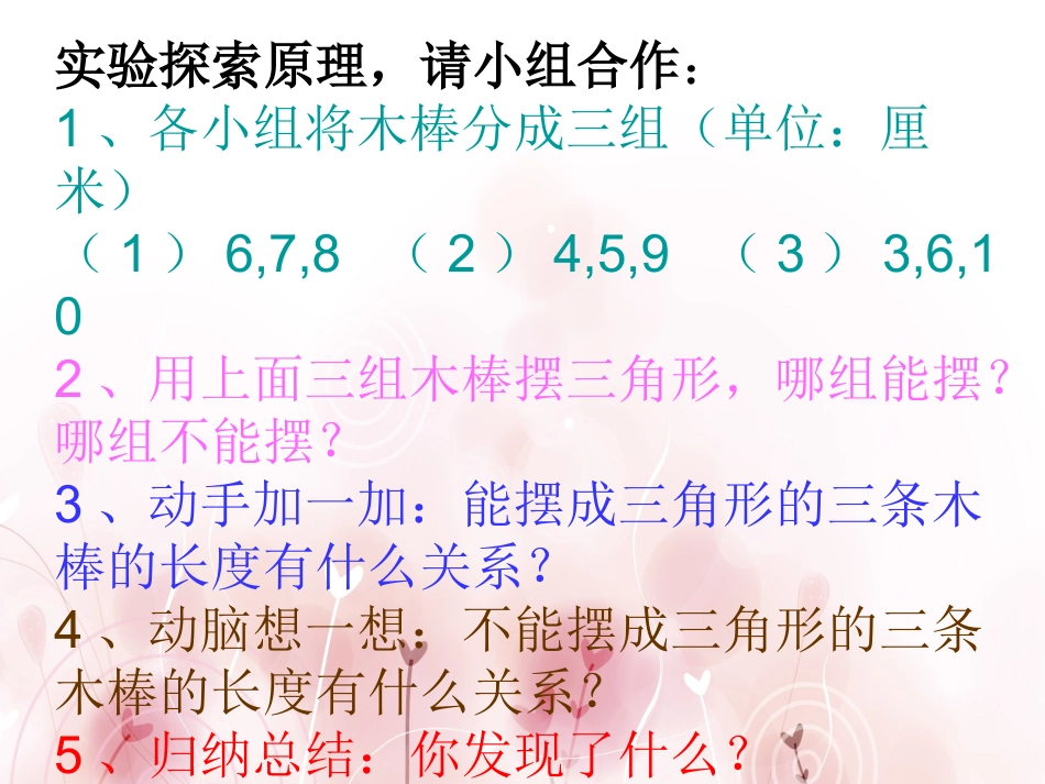 三角形三边的关系_第3页