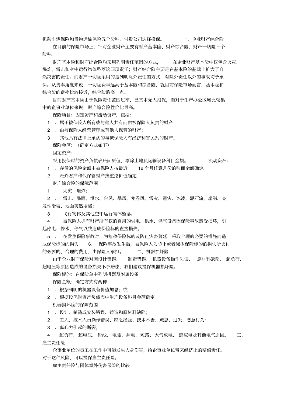 企业保险建议书_第2页