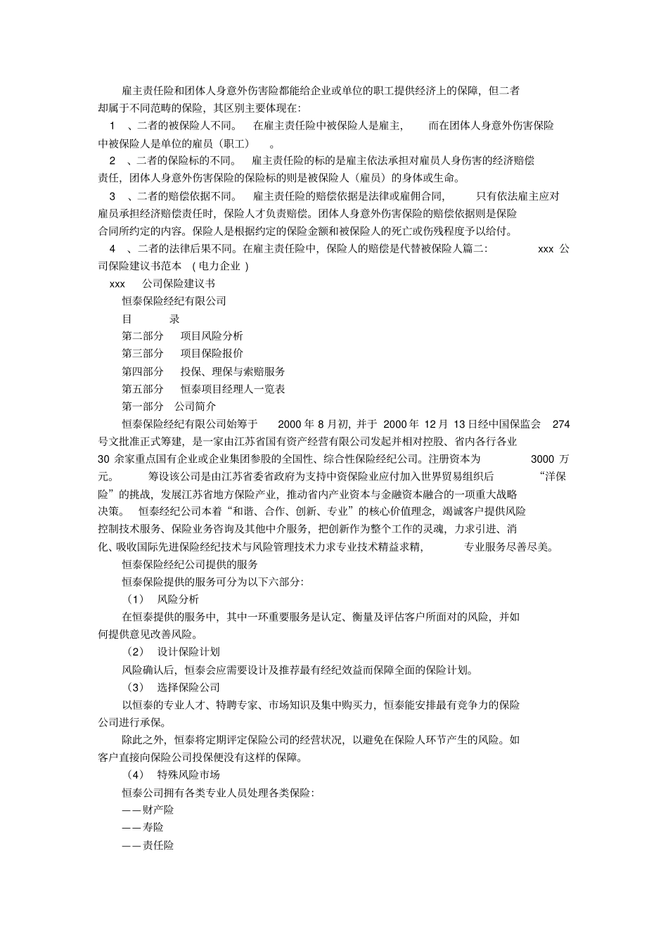 企业保险建议书_第3页