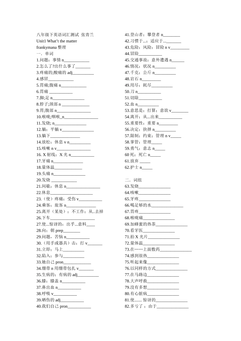 八年级下英语词汇测试_第1页