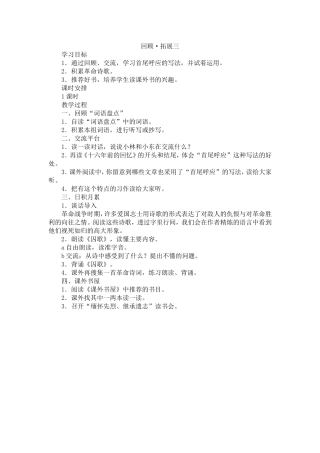 回顾拓展三教学设计