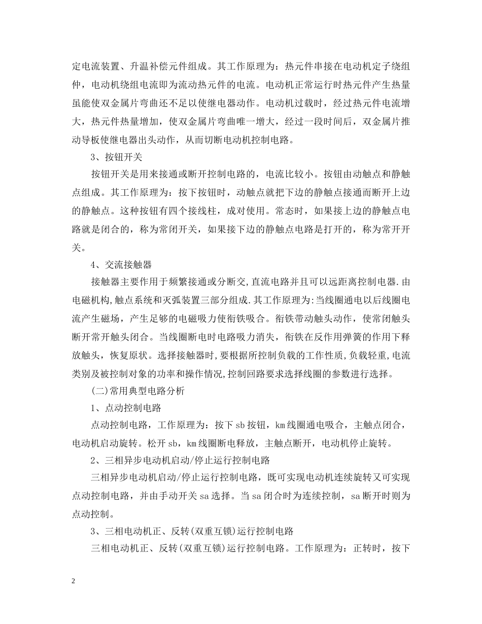电工电子实习心得体会及收获_电工电子工厂实习心得体会 _第2页