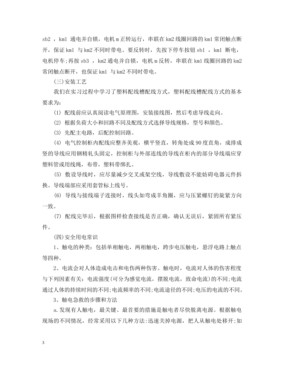 电工电子实习心得体会及收获_电工电子工厂实习心得体会 _第3页