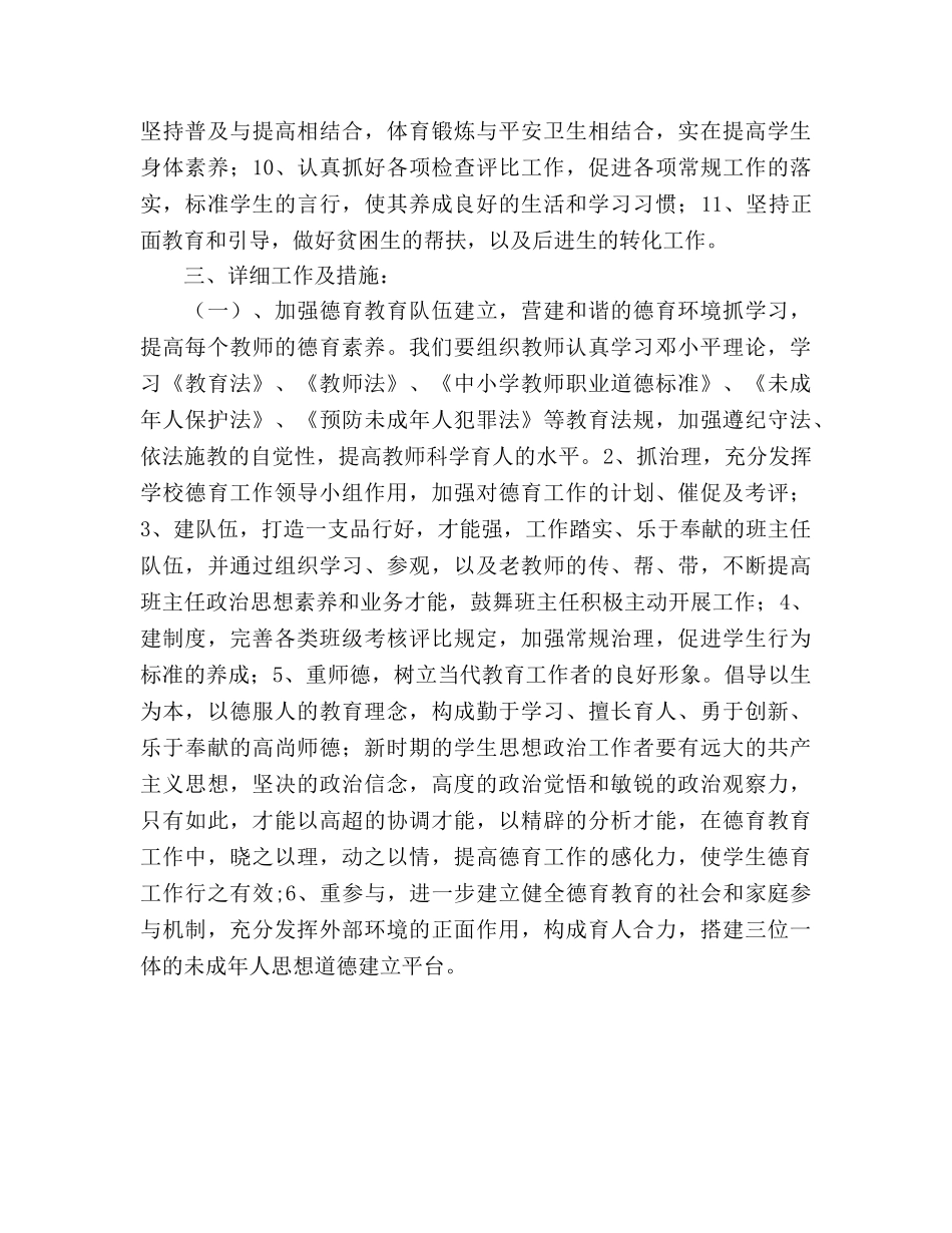 第一学期政教处德育工作参考计划 _第2页