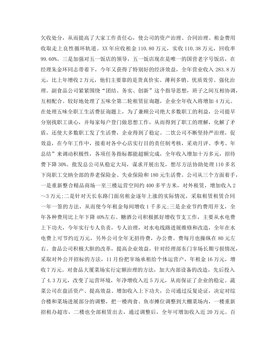 工作总结-2020年度工作总结与2020年度工作参考计划 _第2页