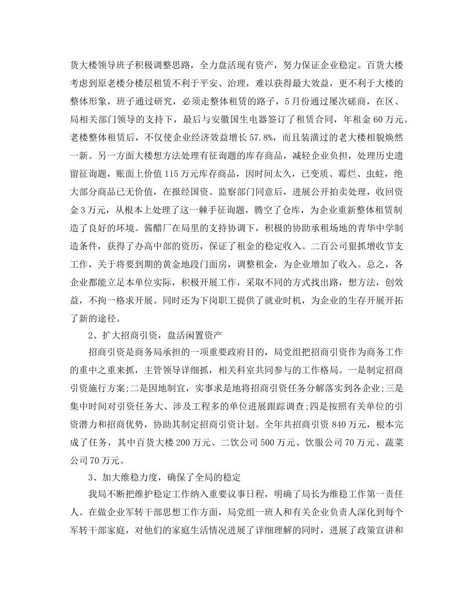 工作总结-2020年度工作总结与2020年度工作参考计划 _第3页