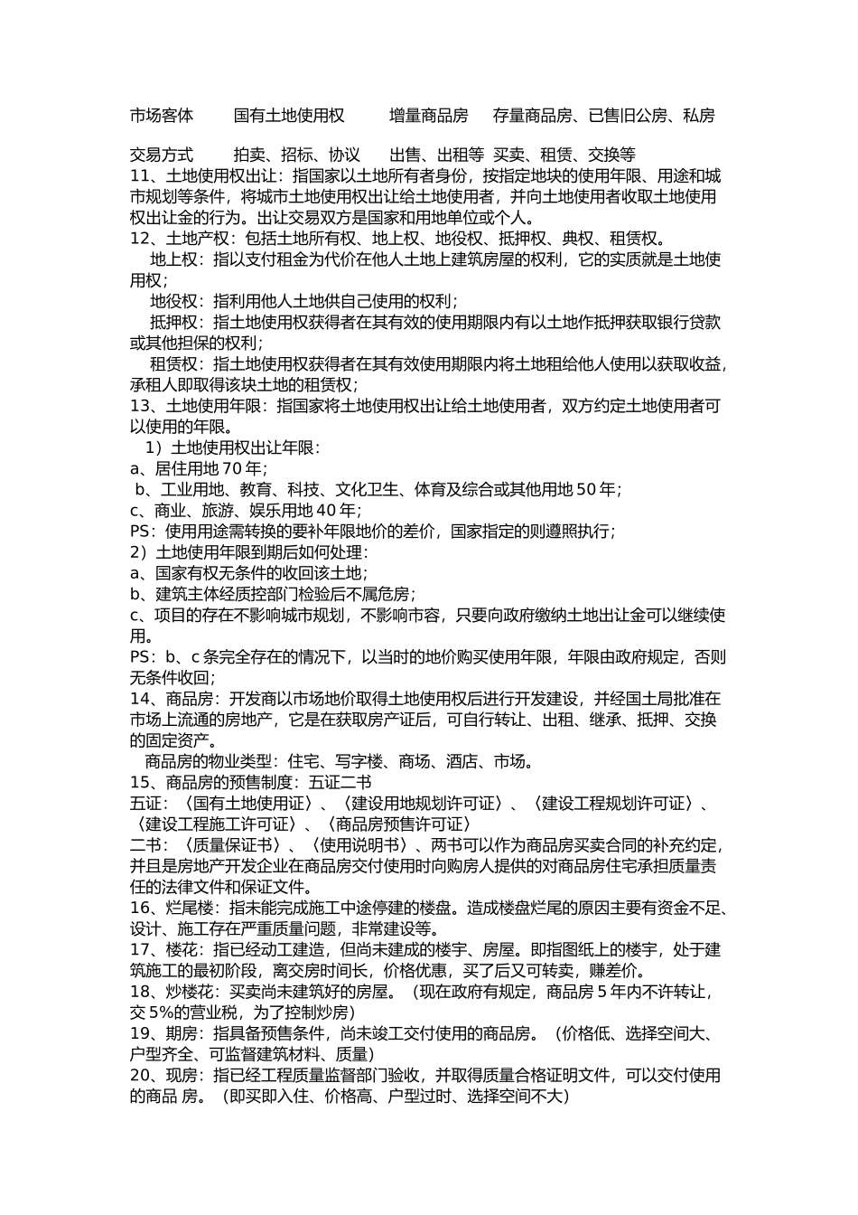 房地产基础知识新手必看_第2页