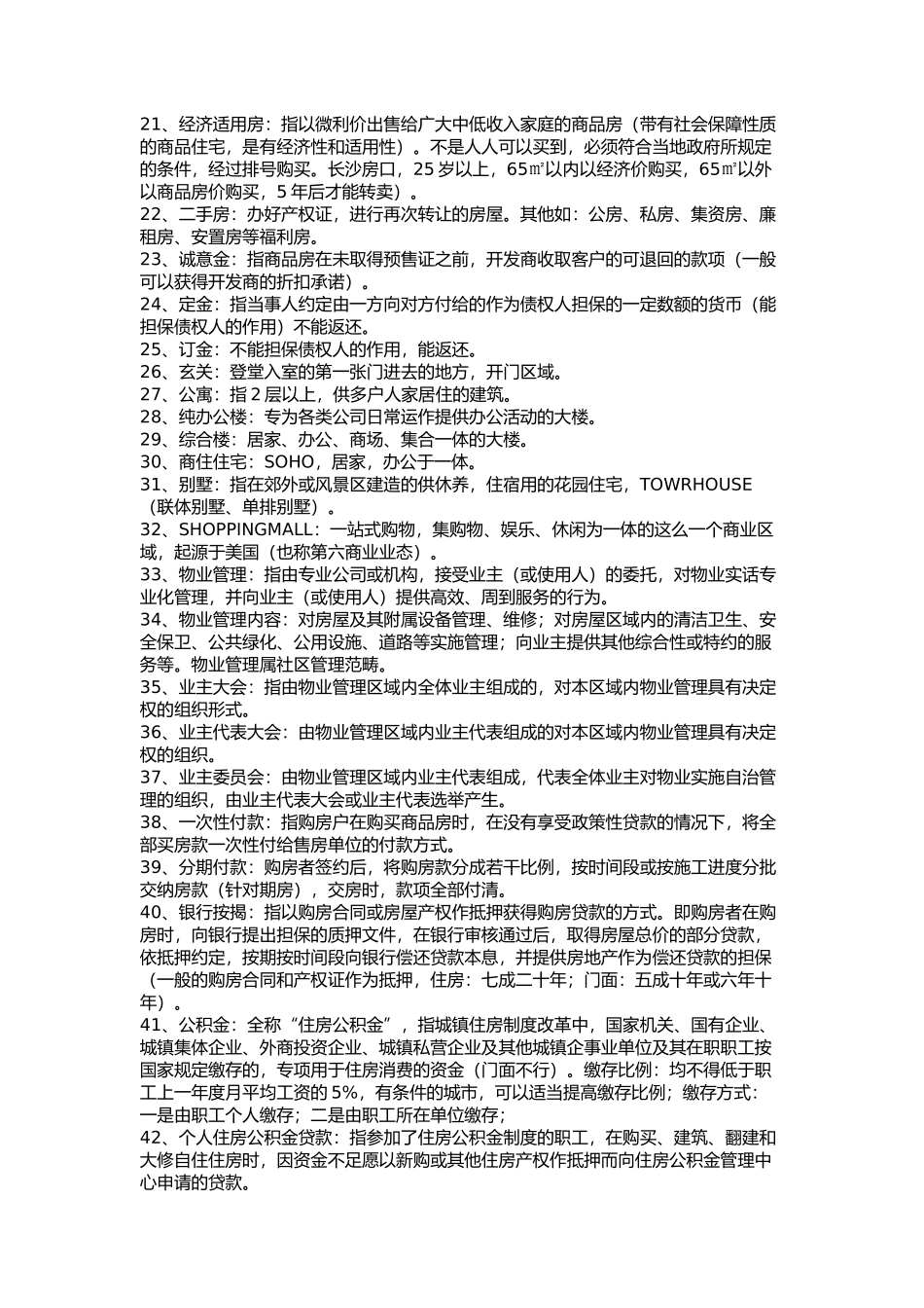 房地产基础知识新手必看_第3页