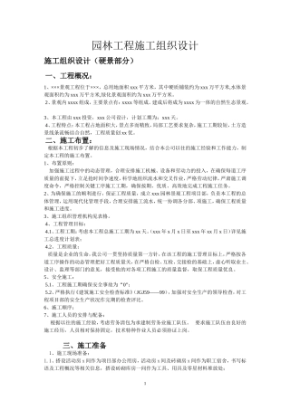 园林工程施工组织设计(可实施的)