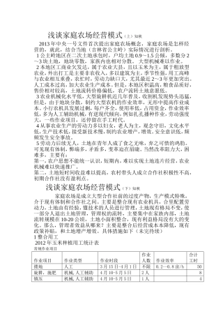 家庭农场创新模式