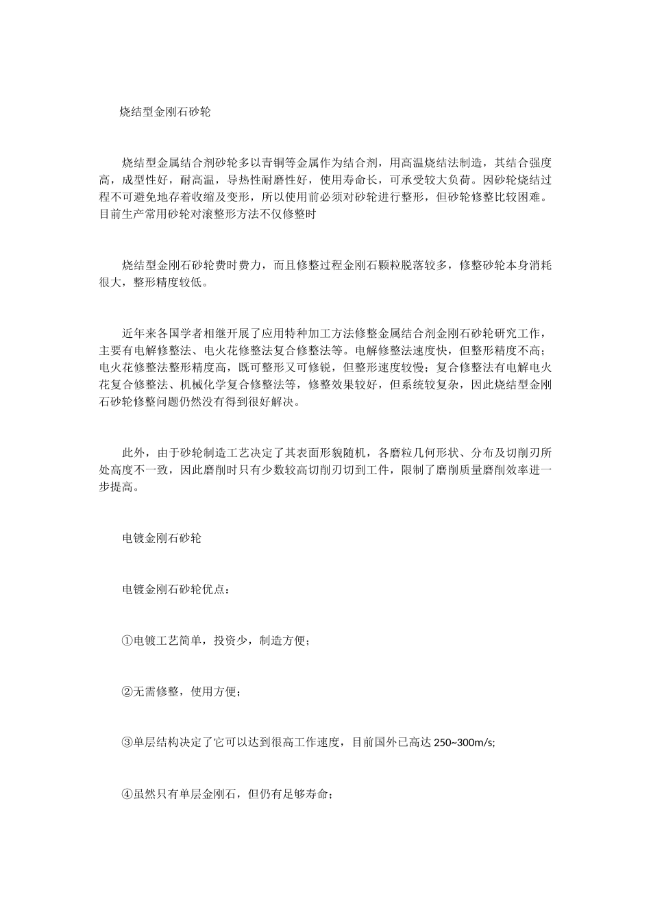 烧结型金刚石砂轮_第1页